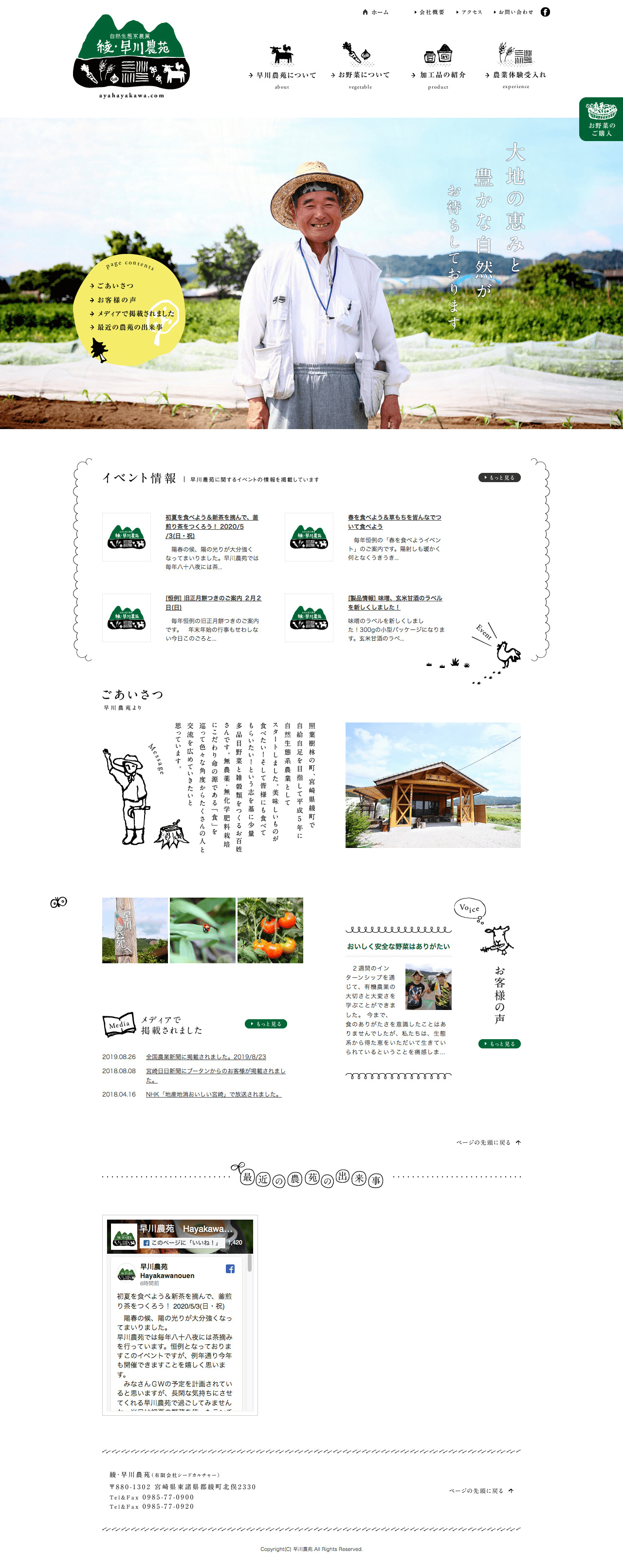 綾・早川農苑