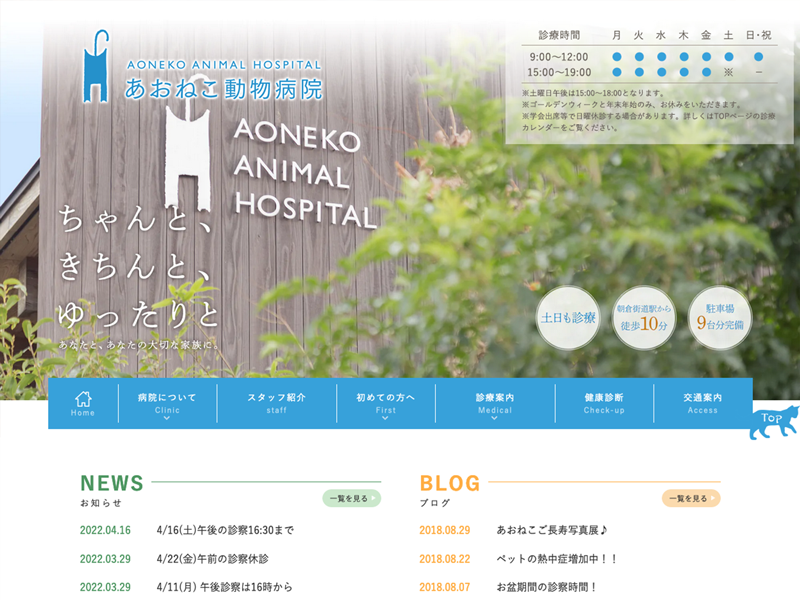 ペット 動物 動物病院 Webデザイン参考サイト ホームページ制作会社のホームページ制作会社のcqデザイン