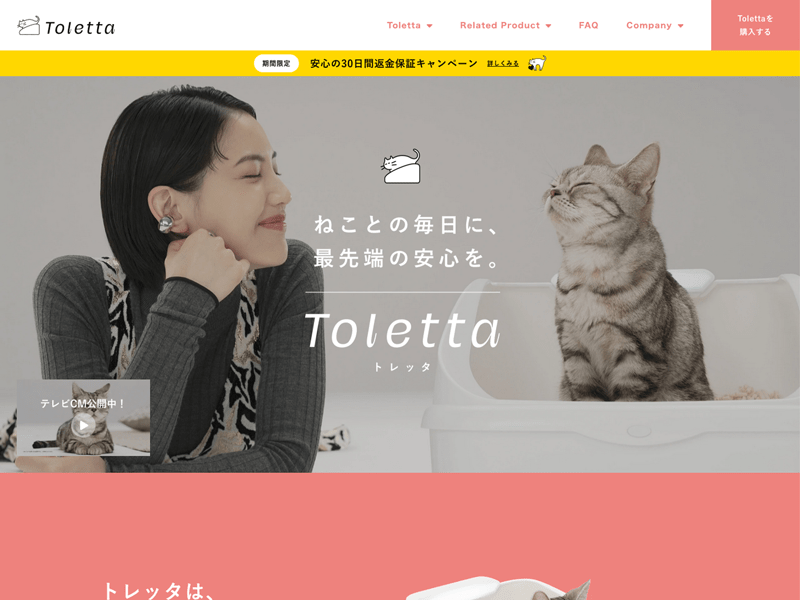 トレッタ Toletta - カメラつきねこトイレ